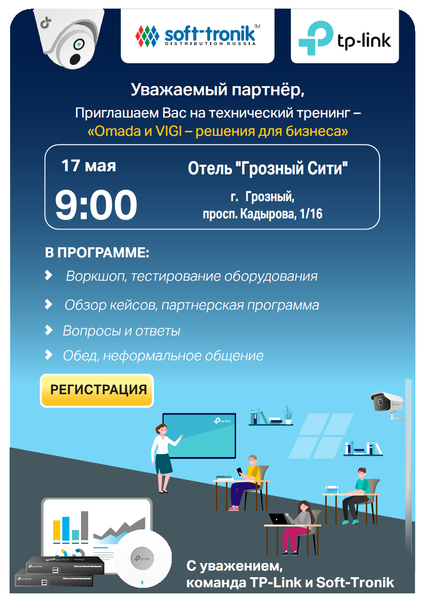 Tp-Link-workshop-Grozny.jpg